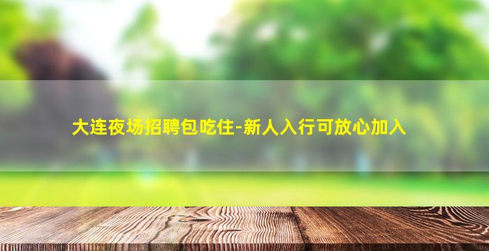 安庆酒吧招聘